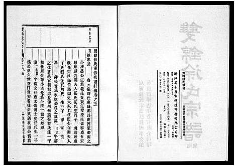 [下载][双锦徐氏宗谱_8卷]浙江.双锦徐氏家谱_三.pdf