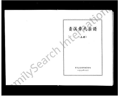 [下载][云溪章氏宗谱_8卷]浙江.云溪章氏家谱_一.pdf