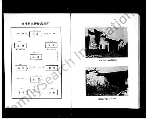 [下载][云溪章氏宗谱_8卷]浙江.云溪章氏家谱_一.pdf