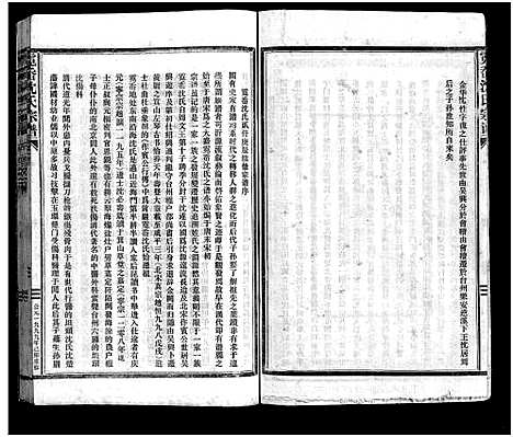 [下载][霓岙沈氏宗谱_卷数杂异]浙江.霓岙沈氏家谱_二.pdf