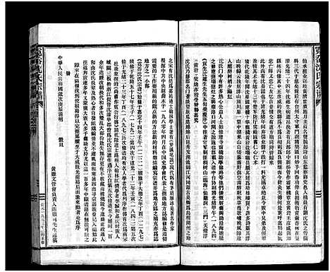 [下载][霓岙沈氏宗谱_卷数杂异]浙江.霓岙沈氏家谱_二.pdf