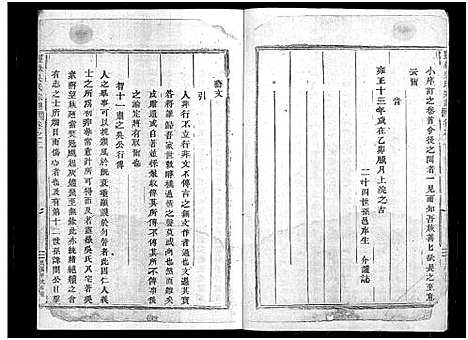 [下载][灵岳吴氏家乘_17卷]浙江.灵岳吴氏家乘_二.pdf