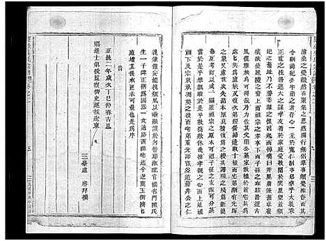 [下载][灵岳吴氏家乘_17卷]浙江.灵岳吴氏家乘_二.pdf