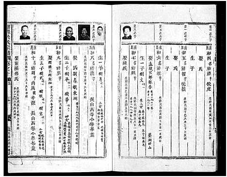 [下载][灵岳吴氏家乘_17卷]浙江.灵岳吴氏家乘_十八.pdf