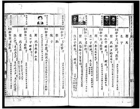 [下载][灵岳吴氏家乘_17卷]浙江.灵岳吴氏家乘_十八.pdf