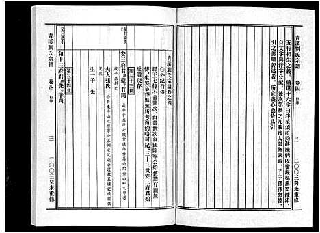 [下载][青溪刘氏宗谱_20卷]浙江.青溪刘氏家谱_四.pdf