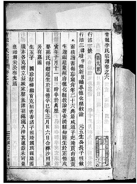 [下载][青龙李氏宗谱_18卷]浙江.青龙李氏家谱_六.pdf