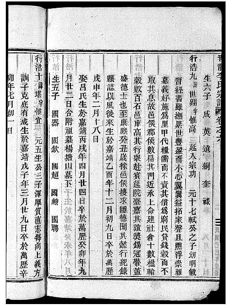 [下载][青龙李氏宗谱_18卷]浙江.青龙李氏家谱_六.pdf