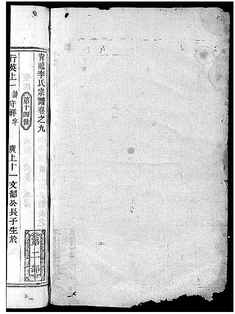 [下载][青龙李氏宗谱_18卷]浙江.青龙李氏家谱_九.pdf