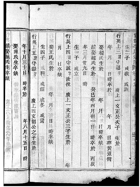 [下载][青龙李氏宗谱_18卷]浙江.青龙李氏家谱_九.pdf