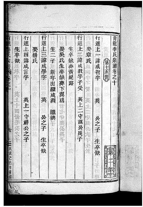 [下载][青龙李氏宗谱_18卷]浙江.青龙李氏家谱_十.pdf