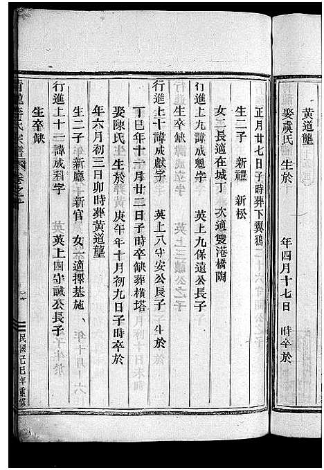 [下载][青龙李氏宗谱_18卷]浙江.青龙李氏家谱_十.pdf