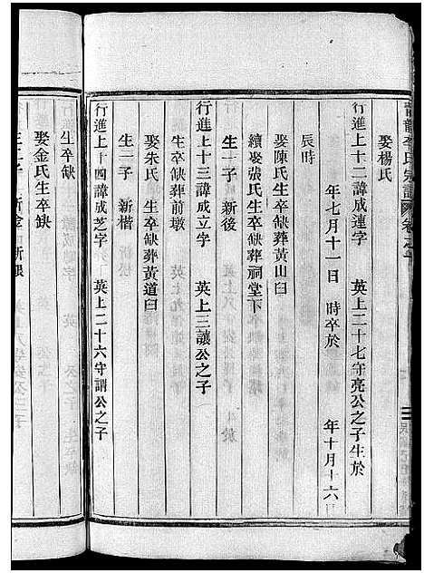 [下载][青龙李氏宗谱_18卷]浙江.青龙李氏家谱_十.pdf