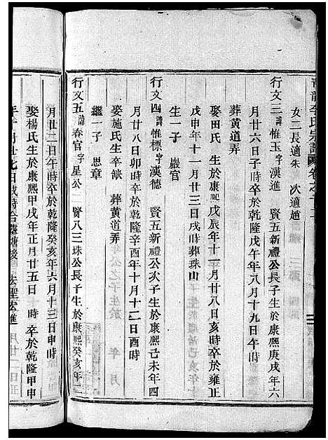 [下载][青龙李氏宗谱_18卷]浙江.青龙李氏家谱_十二.pdf