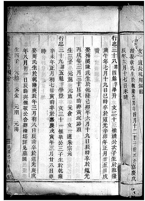 [下载][青龙李氏宗谱_18卷]浙江.青龙李氏家谱_十三.pdf