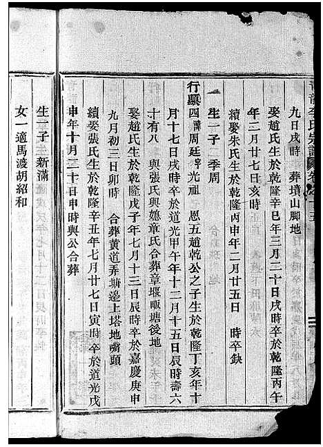 [下载][青龙李氏宗谱_18卷]浙江.青龙李氏家谱_十五.pdf