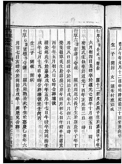 [下载][青龙李氏宗谱_18卷]浙江.青龙李氏家谱_十六.pdf