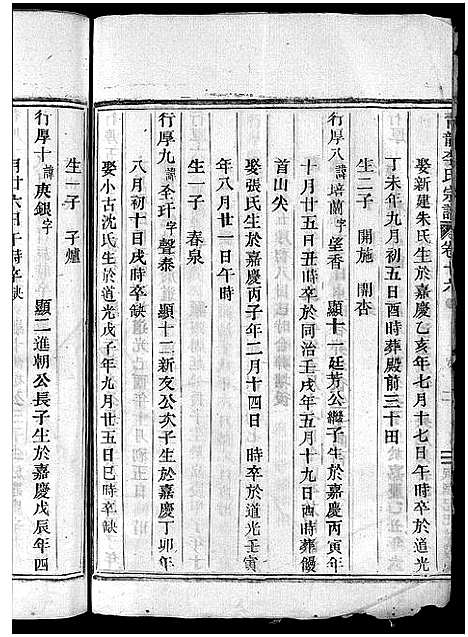 [下载][青龙李氏宗谱_18卷]浙江.青龙李氏家谱_十六.pdf