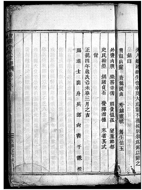 [下载][青龙李氏宗谱_18卷]浙江.青龙李氏家谱_十八.pdf