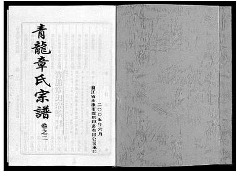 [下载][青龙章氏宗谱_3卷]浙江.青龙章氏家谱_五.pdf