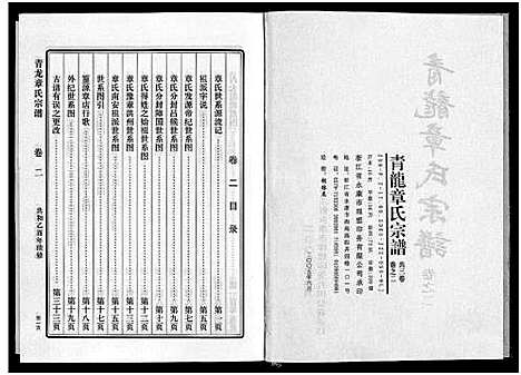 [下载][青龙章氏宗谱_3卷]浙江.青龙章氏家谱_五.pdf