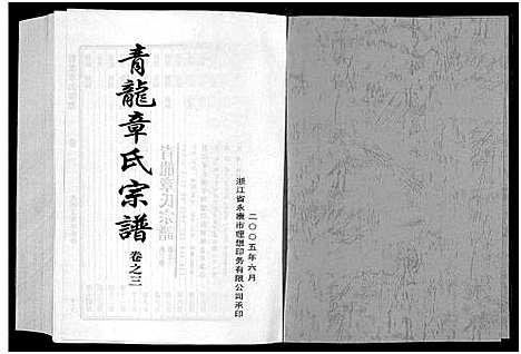 [下载][青龙章氏宗谱_3卷]浙江.青龙章氏家谱_六.pdf