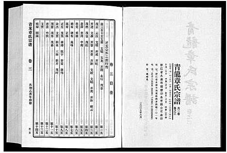 [下载][青龙章氏宗谱_3卷]浙江.青龙章氏家谱_六.pdf