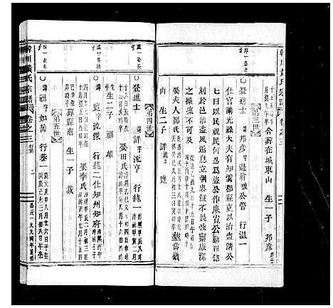 [下载][韩川黄氏宗谱_10卷]浙江.韩川黄氏家谱_二.pdf