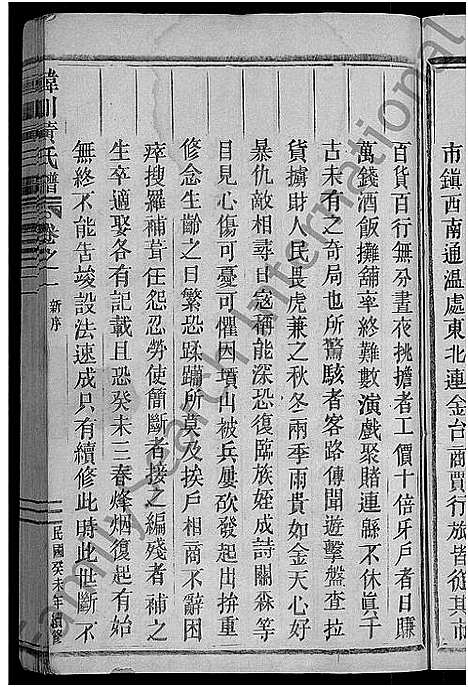 [下载][韩川黄氏谱_残卷]浙江.韩川黄氏谱_一.pdf