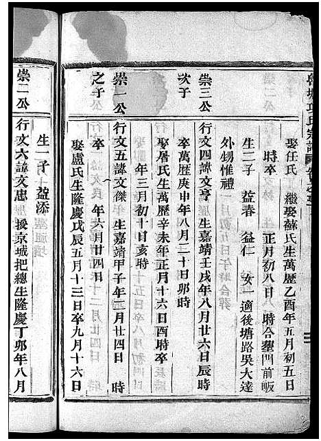 [下载][项氏宗谱_5卷_末1卷]浙江.项氏家谱_三.pdf