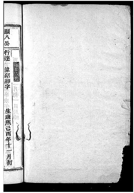 [下载][项氏宗谱_5卷_末1卷]浙江.项氏家谱_四.pdf