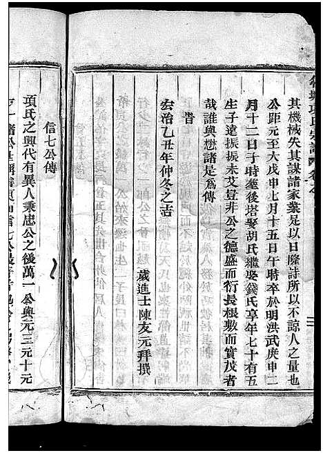 [下载][项氏宗谱_5卷_末1卷]浙江.项氏家谱_六.pdf