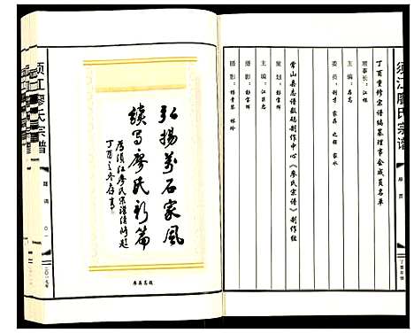 [下载][须江廖氏宗谱]浙江.须江廖氏家谱_一.pdf