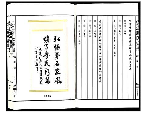 [下载][须江廖氏宗谱_3卷]浙江.须江廖氏家谱_一.pdf