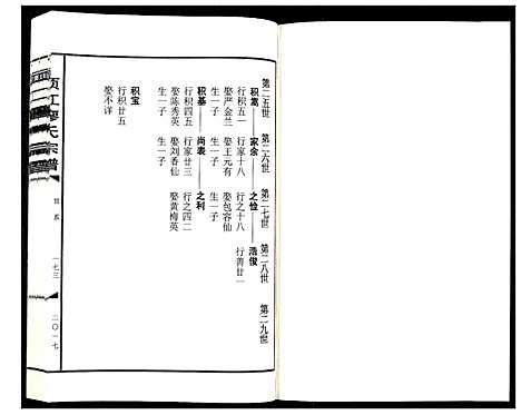 [下载][须江廖氏宗谱_3卷]浙江.须江廖氏家谱_二.pdf