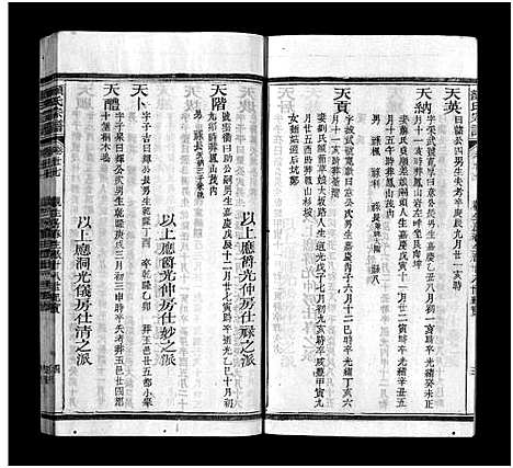 [下载][颜氏宗谱_50卷首末各1卷]浙江.颜氏家谱_八.pdf