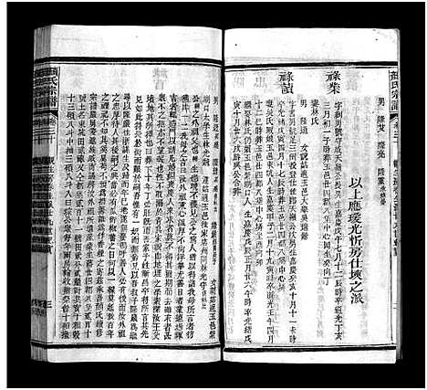 [下载][颜氏宗谱_50卷首末各1卷]浙江.颜氏家谱_十.pdf