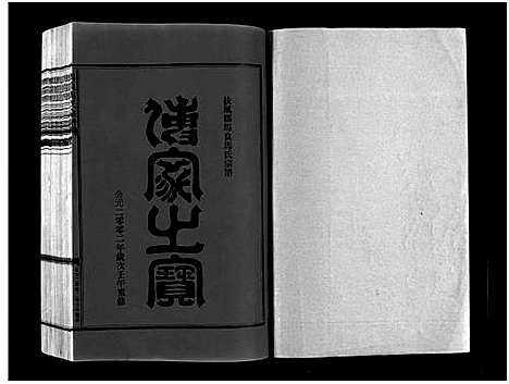 [下载][马良马氏宗谱_3卷首1卷]浙江.马良马氏家谱_二.pdf