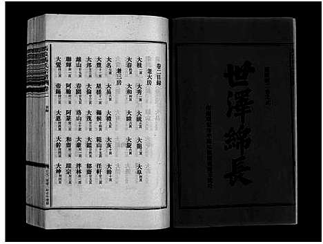 [下载][马良马氏宗谱_3卷首1卷]浙江.马良马氏家谱_二.pdf