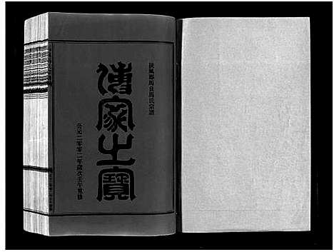 [下载][马良马氏宗谱_3卷首1卷]浙江.马良马氏家谱_三.pdf