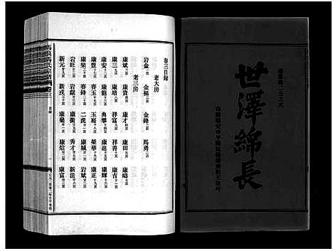 [下载][马良马氏宗谱_3卷首1卷]浙江.马良马氏家谱_三.pdf