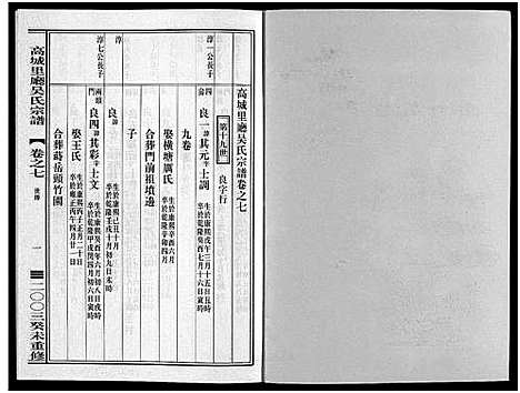 [下载][高城里厅吴氏宗谱_16卷]浙江.高城里厅吴氏家谱_七.pdf