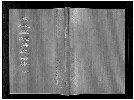 [下载][高城里厅吴氏宗谱_16卷]浙江.高城里厅吴氏家谱_十.pdf