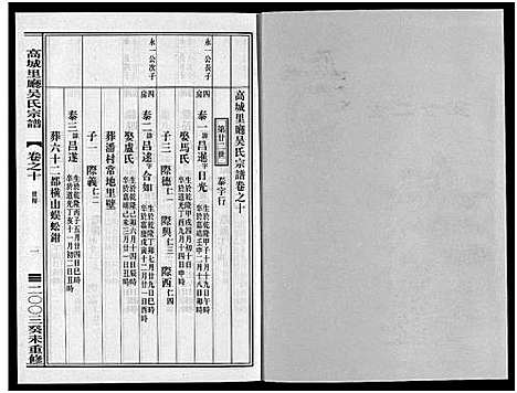 [下载][高城里厅吴氏宗谱_16卷]浙江.高城里厅吴氏家谱_十.pdf