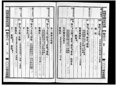 [下载][高城里厅吴氏宗谱_16卷]浙江.高城里厅吴氏家谱_十三.pdf