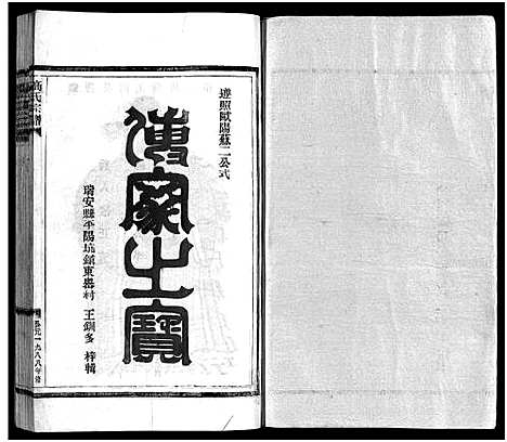 [下载][高氏宗谱_不分卷]浙江.高氏家谱_一.pdf