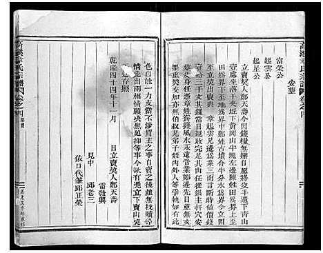 [下载][高溪章氏宗谱_4卷]浙江.高溪章氏家谱_四.pdf