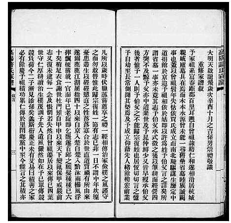 [下载][高阳许氏家谱_6卷]浙江.高阳许氏家谱_三.pdf