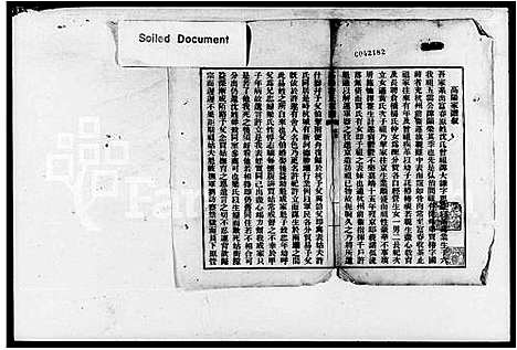 [下载][高阳许氏家谱_6卷]浙江.高阳许氏家谱_四.pdf