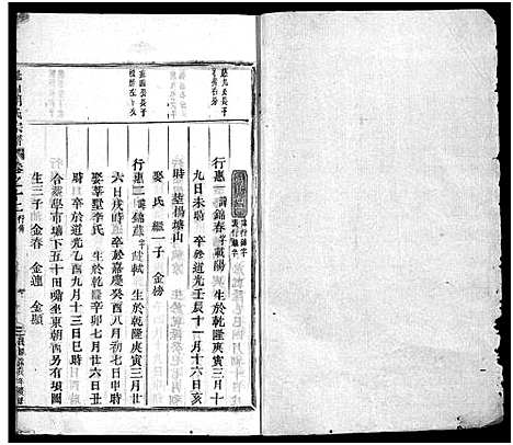 [下载][魁山胡氏宗谱_14卷首1卷]浙江.魁山胡氏家谱_一.pdf